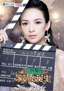 演员的诞生有哪些演员